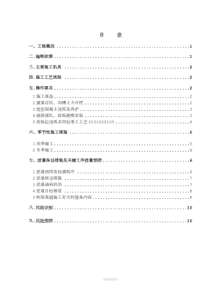 構(gòu)支架、設(shè)備基礎(chǔ)施工方案.doc