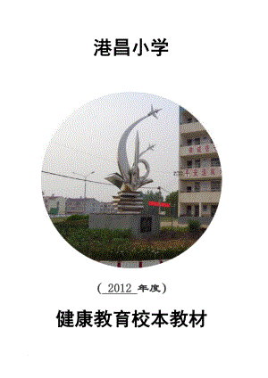 學(xué)校健康教育檔案