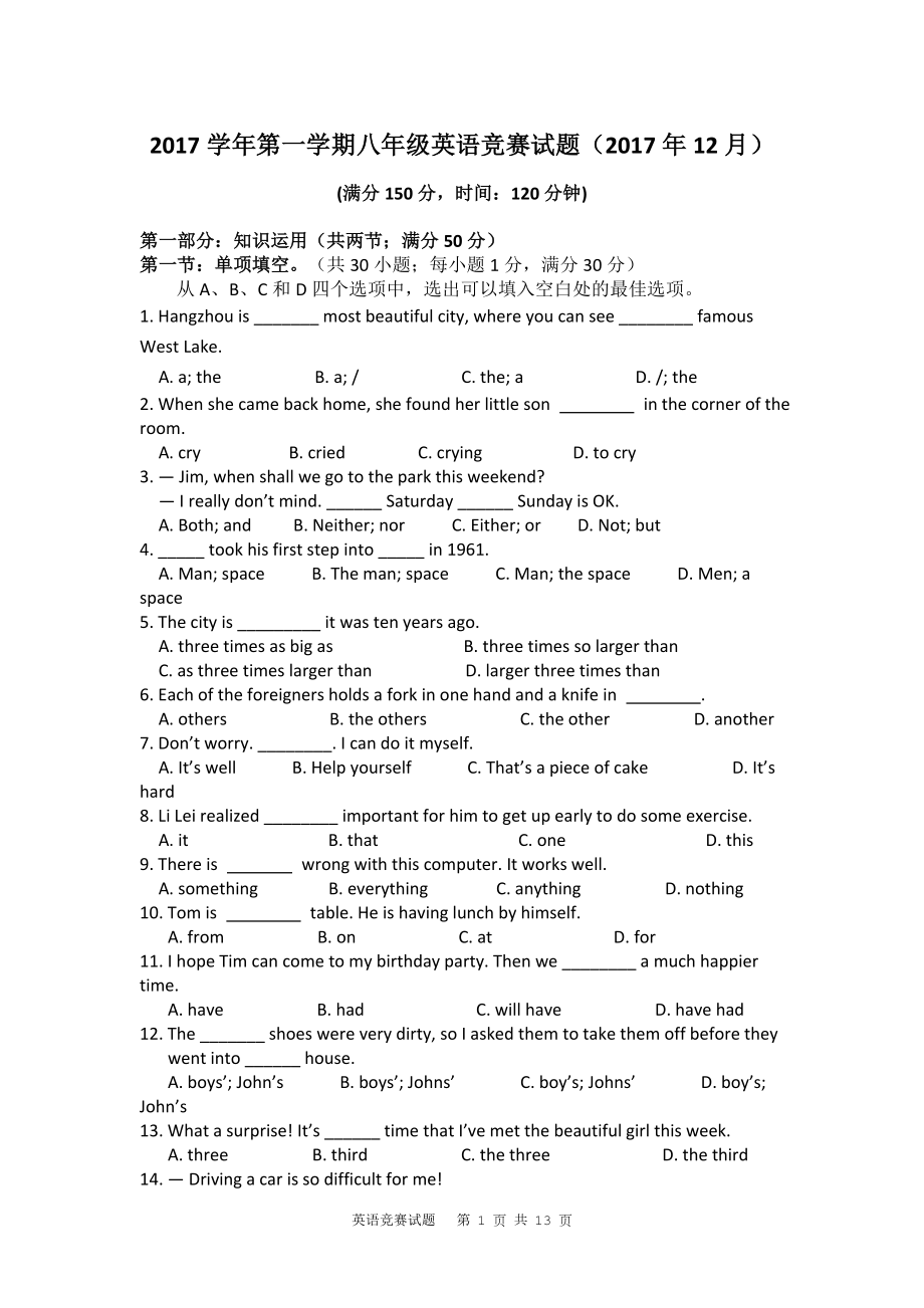 人教版2017八年級英語競賽試題及答案.doc_第1頁