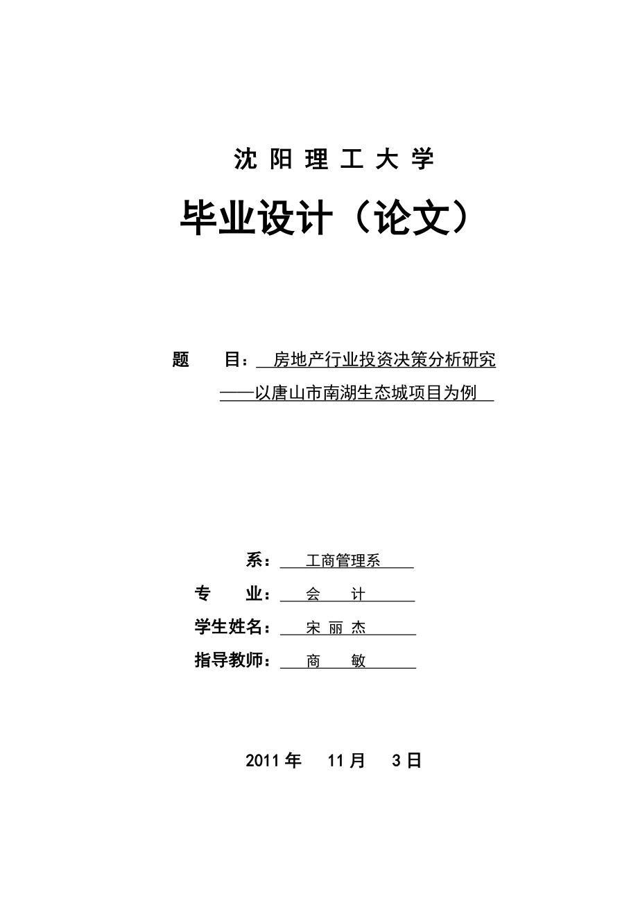 《投資決策論文》doc版.doc_第1頁