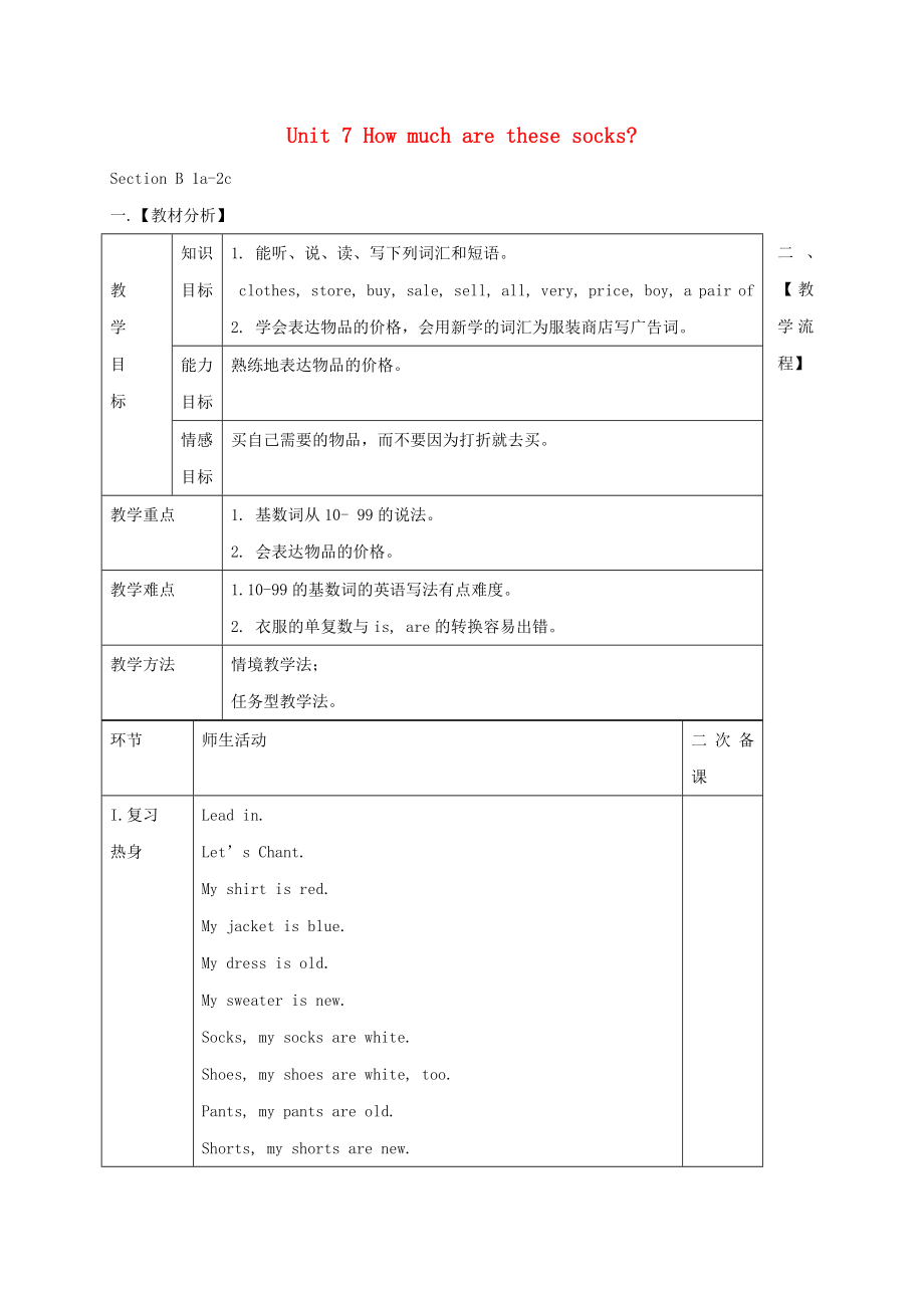 2017_2018學(xué)年七年級英語上冊Unit7HowmucharethesesockssectionB第3課時教案.docx_第1頁