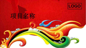 跃动中国印红色主题A021K（宽屏：169附带图表）