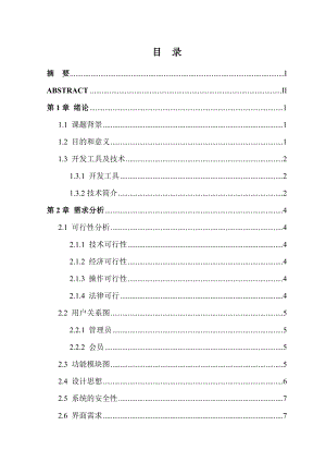 畢業(yè)設(shè)計(jì)（論文）-基于ssh的房屋租賃系統(tǒng)的設(shè)計(jì)與實(shí)現(xiàn).doc