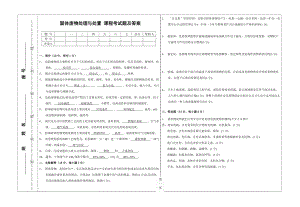 固體廢物處理與處置期末考試試題及答案.doc