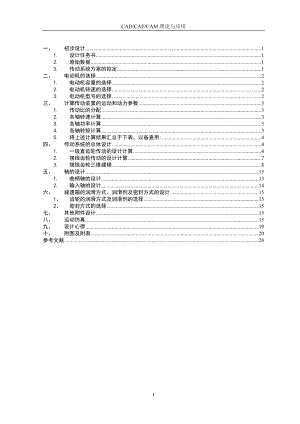 《RV減速器設(shè)計(jì)》doc版.doc