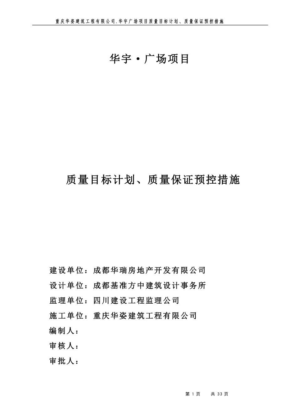 工程質(zhì)量計劃、目標和質(zhì)量保證措施.doc_第1頁