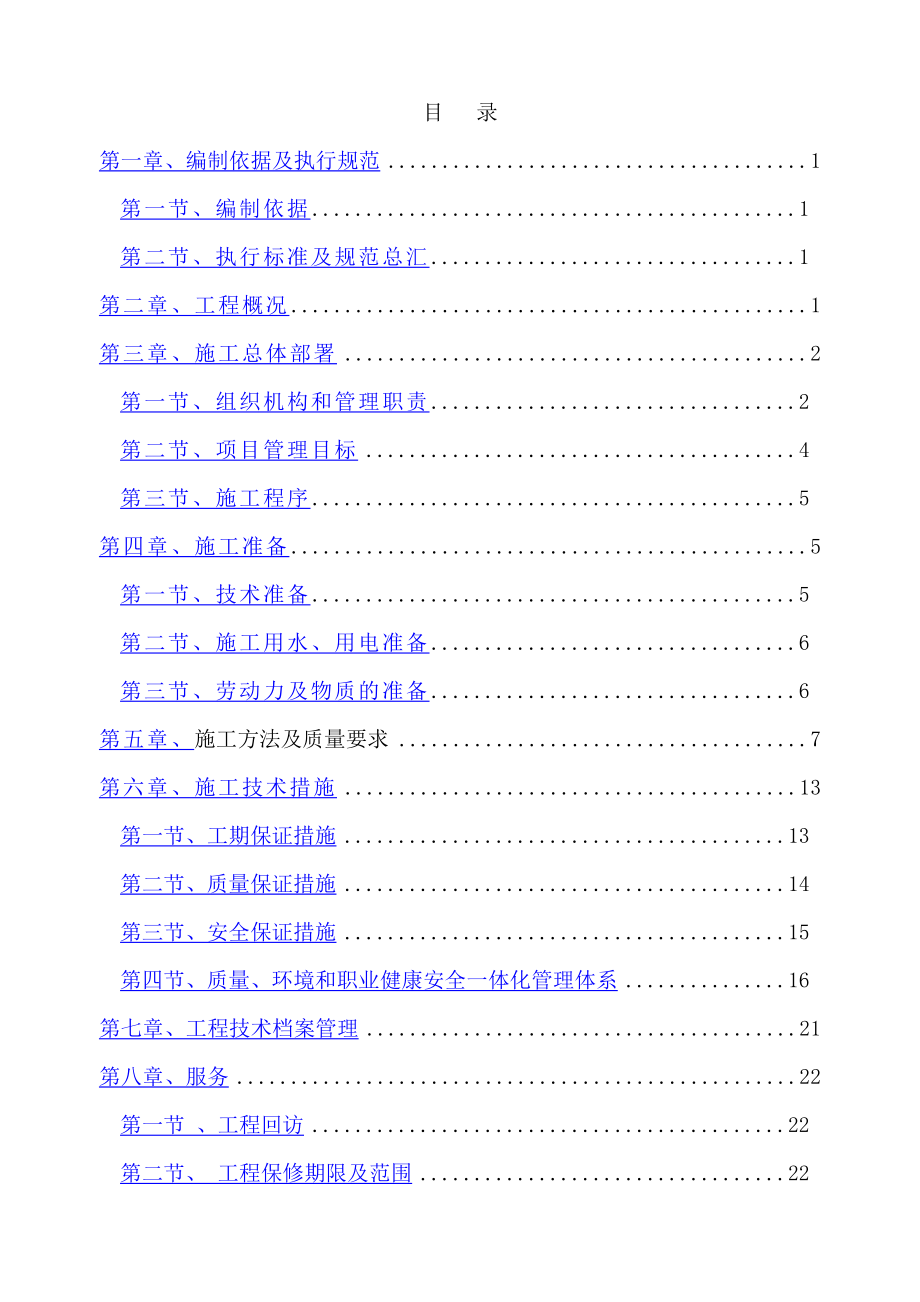 煤礦洗煤廠技改工程鋼結構工程施工組織設計.doc_第1頁