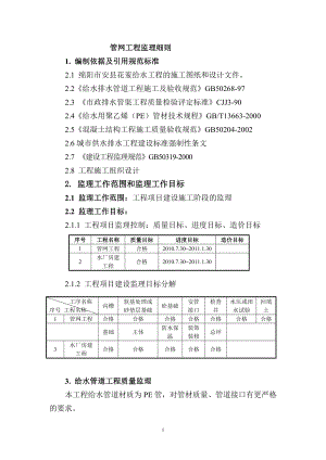 供水管網(wǎng)工程監(jiān)理細則.doc