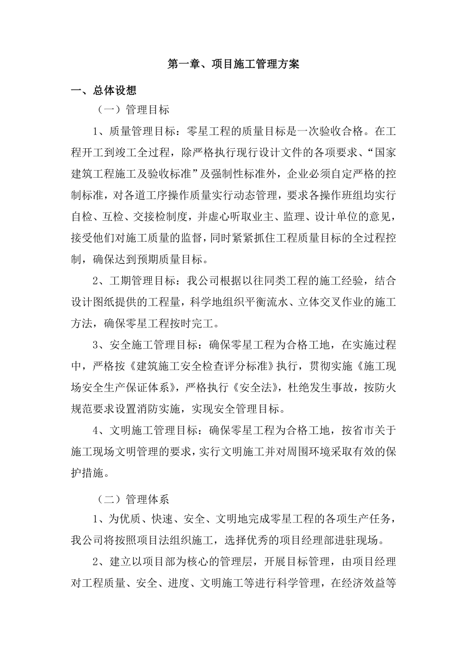 項目的總體管理方案.doc_第1頁