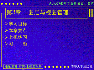 AutoCAD中文机械设计教程