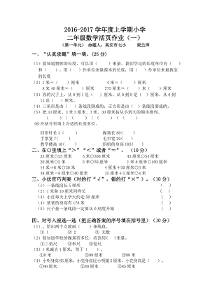 新人教版小學(xué)數(shù)學(xué)二年級上冊第一單元測試卷.docx