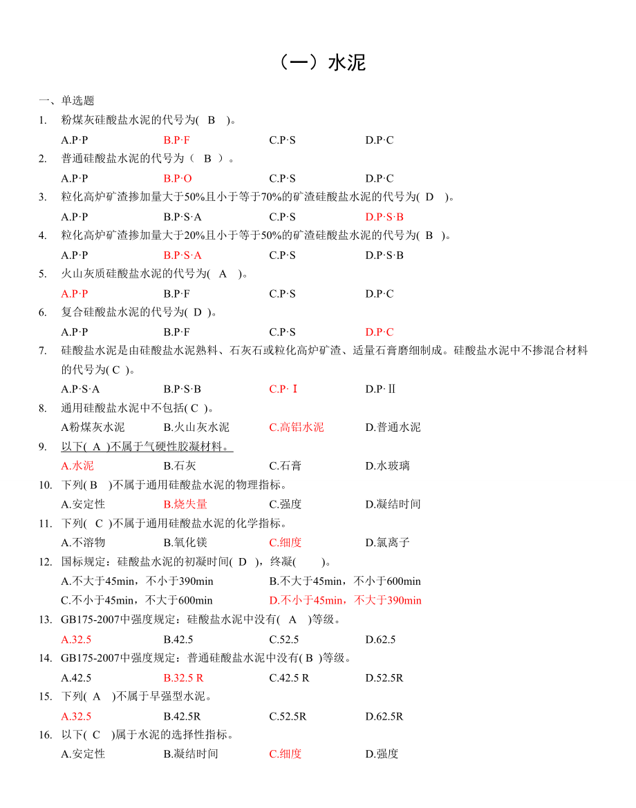 2016年見證取樣考試試題及答案.doc_第1頁