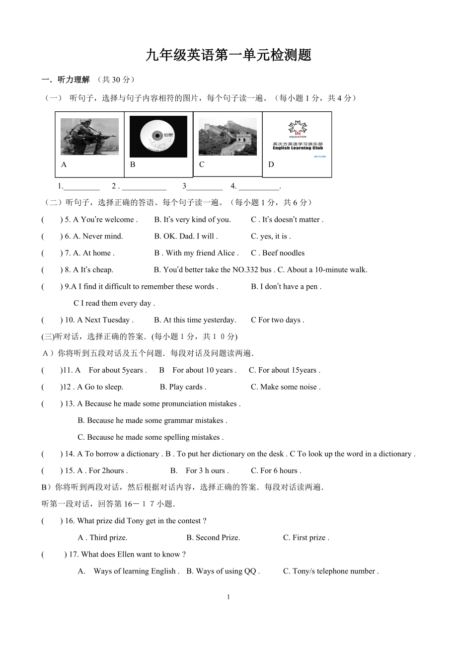 人教版九年級(jí)英語第一單元測(cè)試題及答案.doc_第1頁