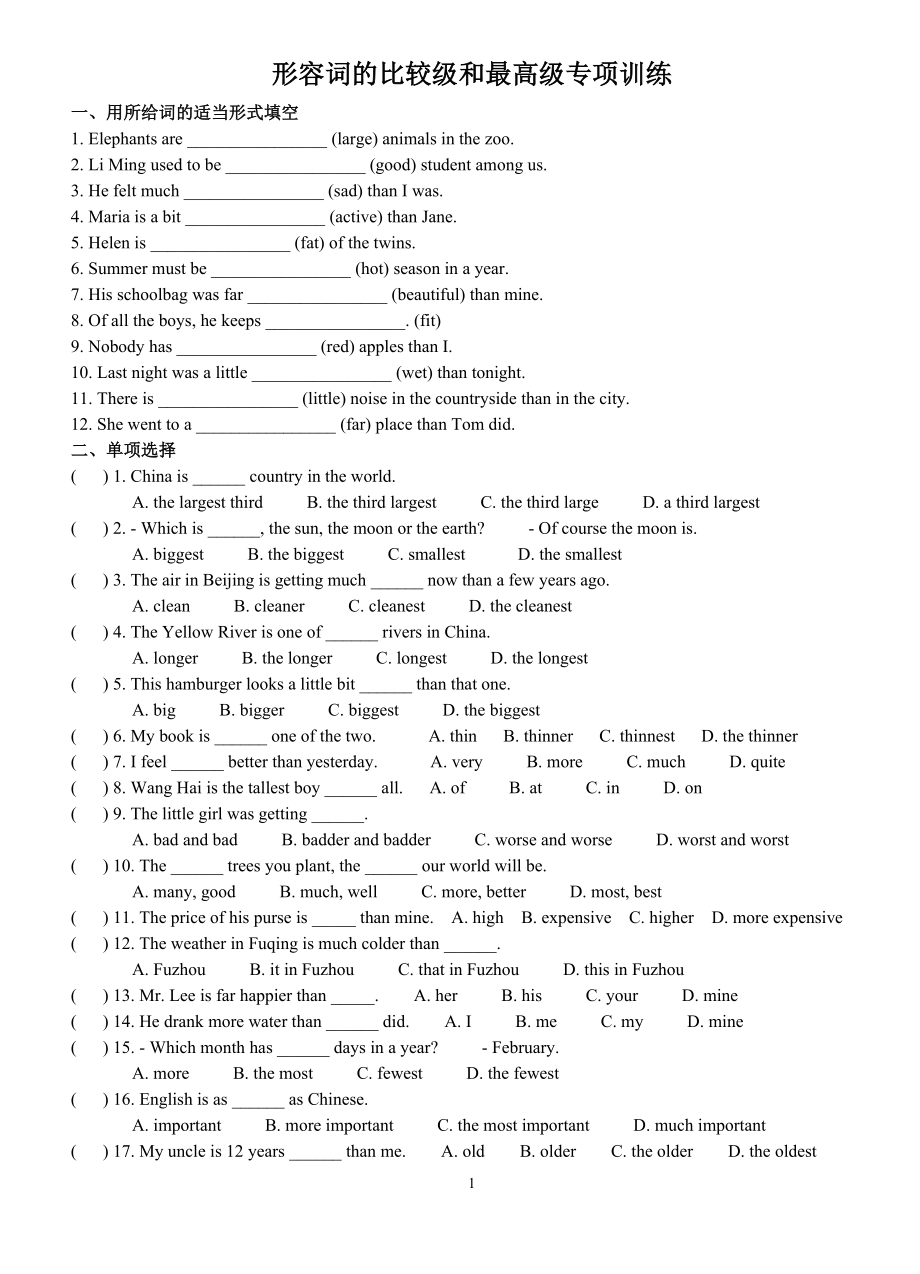 形容詞的比較級(jí)和最高級(jí)專項(xiàng)訓(xùn)練.doc_第1頁(yè)