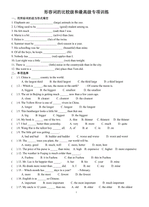 形容詞的比較級(jí)和最高級(jí)專項(xiàng)訓(xùn)練.doc