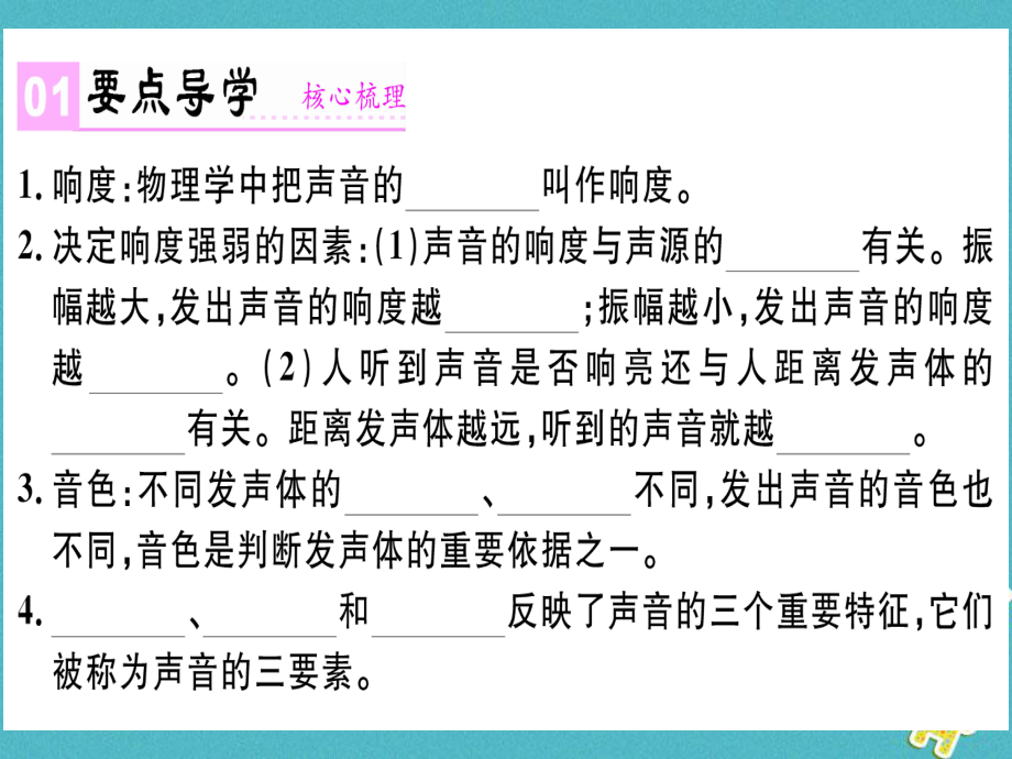 八年級(jí)物理上冊(cè) 第二章 第2節(jié) 聲音的特性（第2課時(shí) 響度和音色）習(xí)題 （新版）新人教版_第1頁