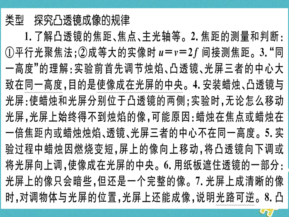 八年级物理上册 第五章 2 探究凸透镜成像的规律习题 （新版）新人教版_第1页