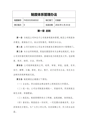 制度體系管理辦法.docx