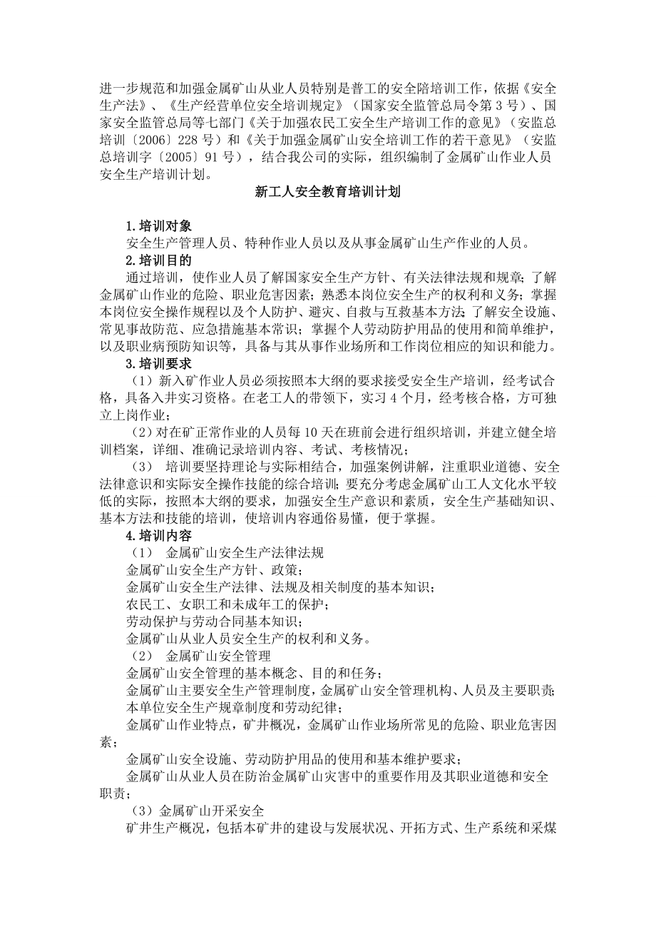 礦業(yè)集團安全教育培訓計劃.doc_第1頁