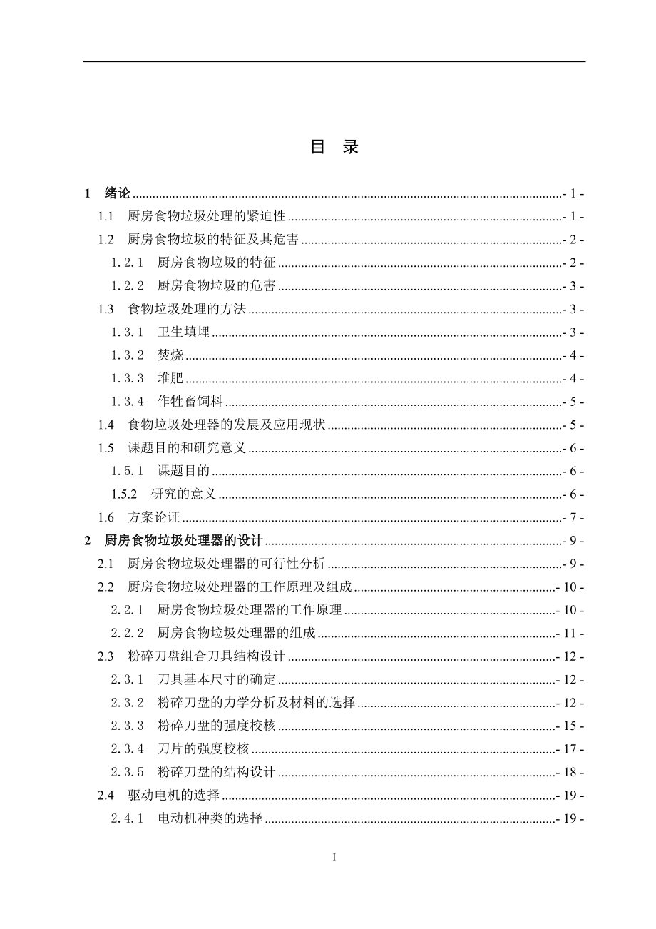 食物垃圾处理器设计_第1页