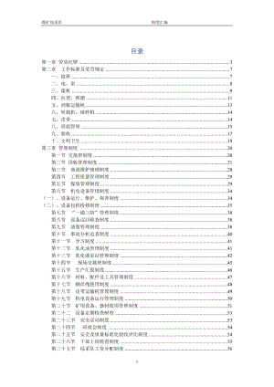 煤礦綜采隊管理制度匯編.doc