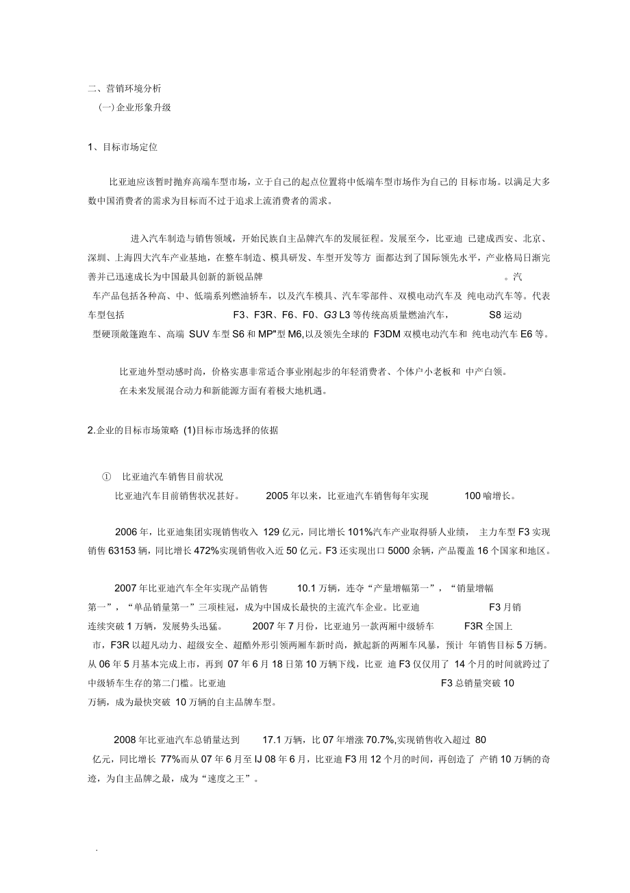 比亚迪营销策略分析_第1页