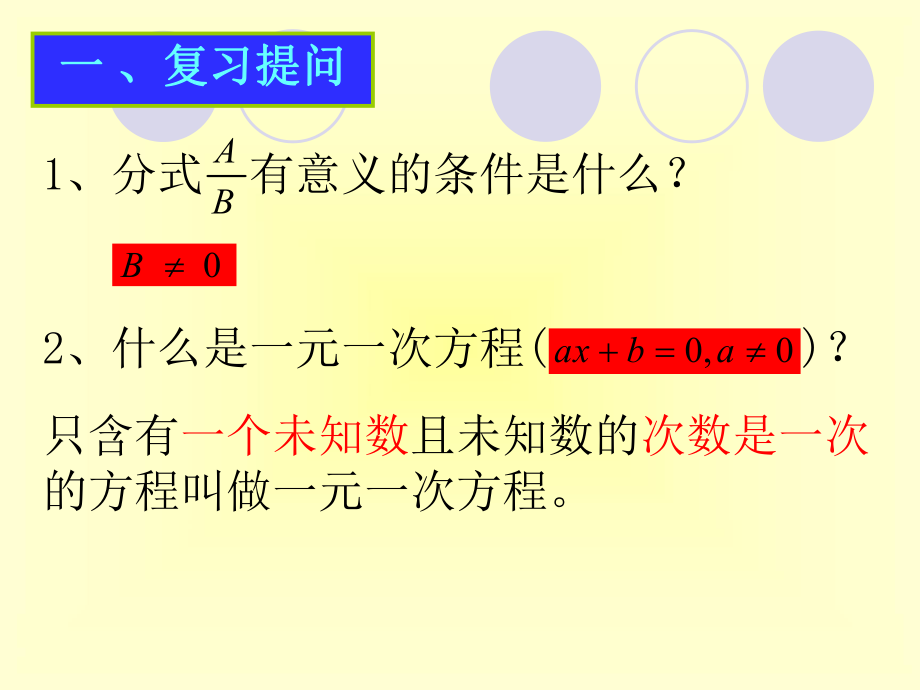 七年級數(shù)學(xué)《可化為一元一次方程的分式方程》PPT課件_第1頁