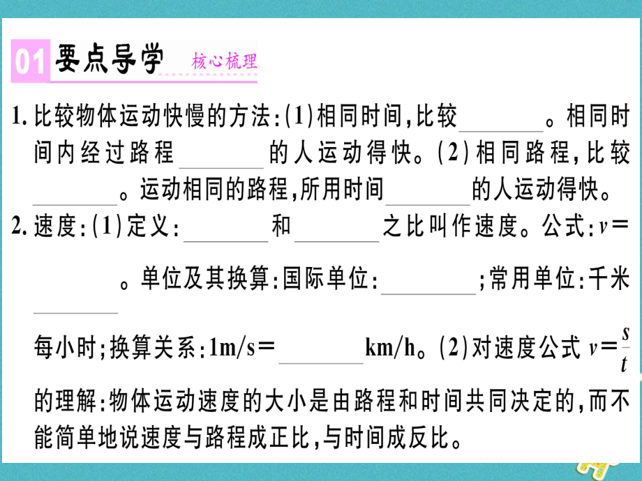 八年級物理上冊 第一章 第3節(jié) 運動的快慢（第1課時 比較物體運動的快慢）習(xí)題 （新版）新人教版_第1頁