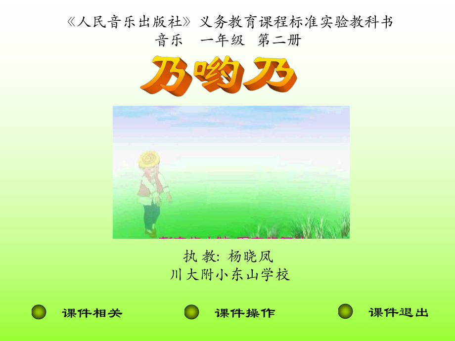 小學(xué)音樂《乃喲乃》課件.ppt_第1頁