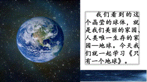 六年級(jí)上冊(cè)語(yǔ)文課件-18只有一個(gè)地球人教（部編版）(共52張PPT)小學(xué)統(tǒng)編教材新版語(yǔ)文六年級(jí)上冊(cè)