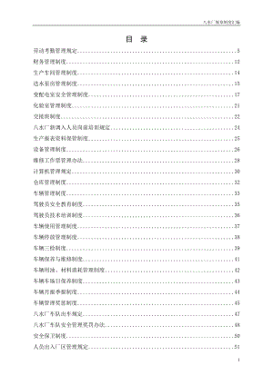 水廠規(guī)章制度匯編.doc