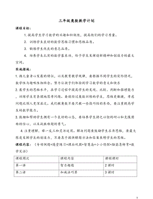 小學三年級奧數(shù)教案.doc