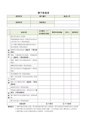 《梯子檢查表》word版.doc