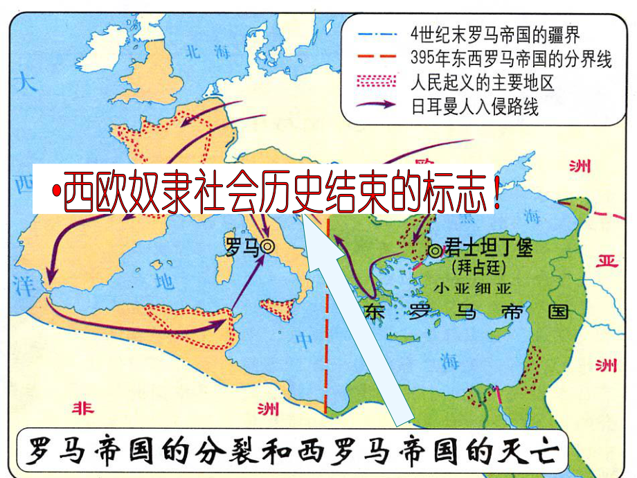 《中古歐洲社會》參考課件3_第1頁