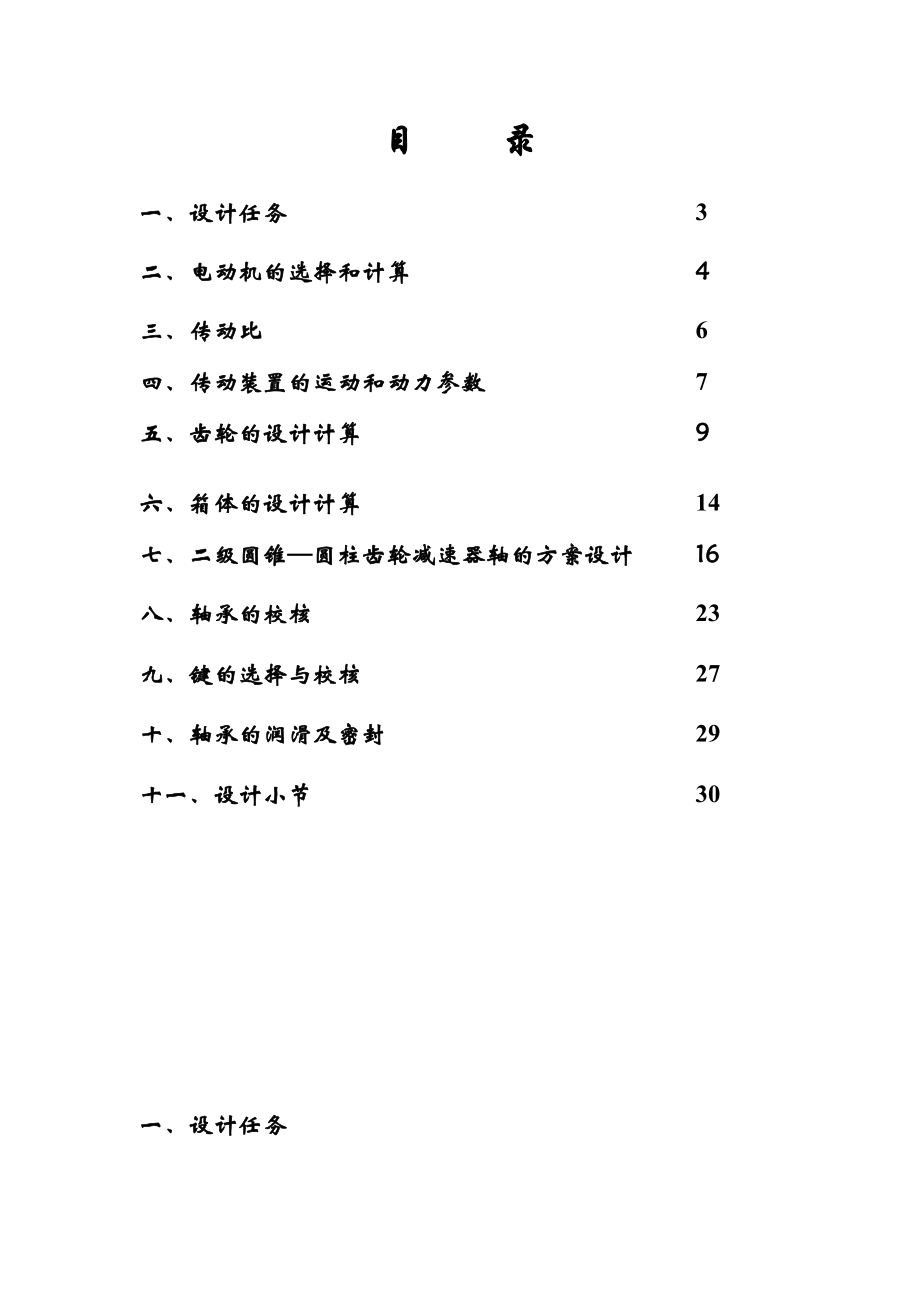 二級圓錐-圓柱齒輪減速器軸的方案設(shè)計.doc_第1頁