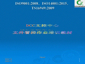 DCC文件管控作业培训教材-JH课件