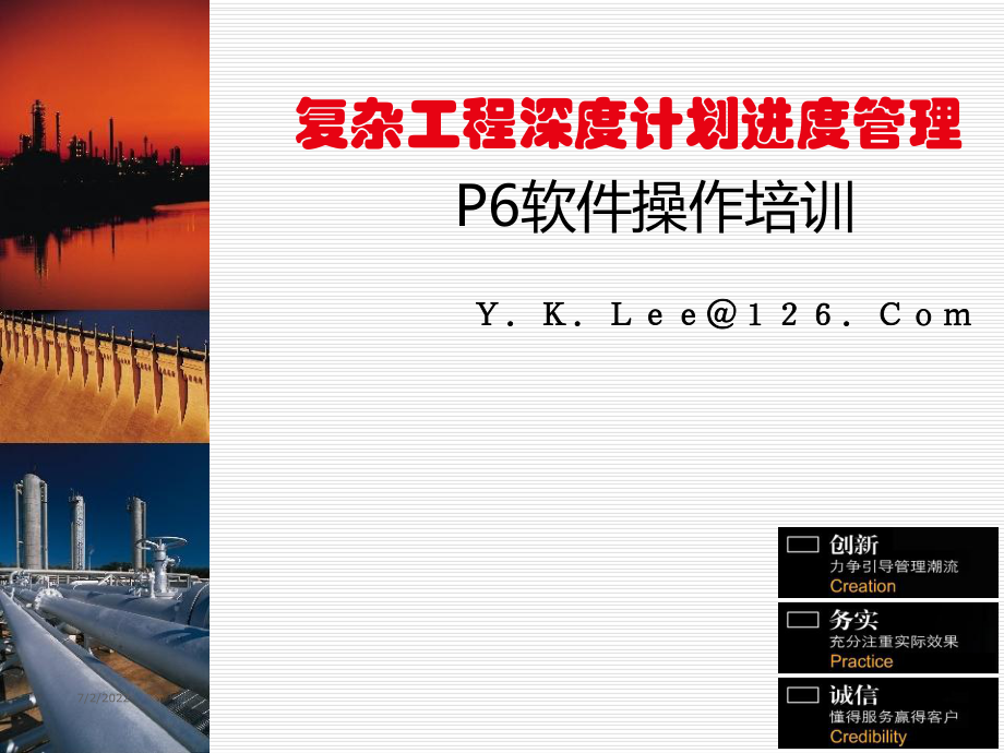 P6计划编制与反馈(本科生)课件_第1页