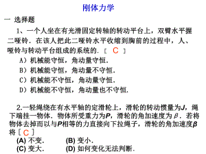 東華理工大學 物理練習試卷答案 剛體力學