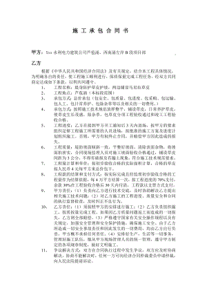 草皮施工承包合同書.doc