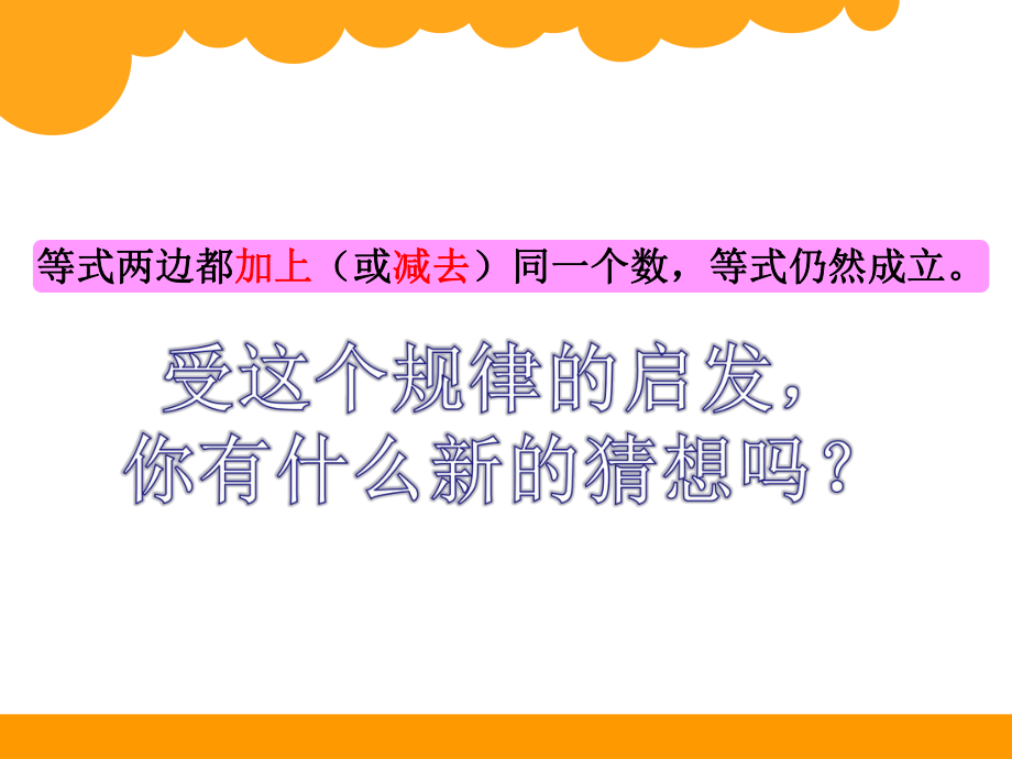 北師大版四年級(jí)下冊(cè) 解方程(二)_第1頁