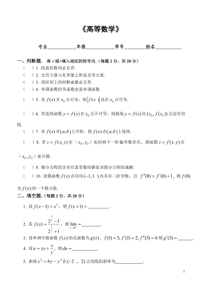 高等數(shù)學(xué)練習(xí)題(附答案).doc