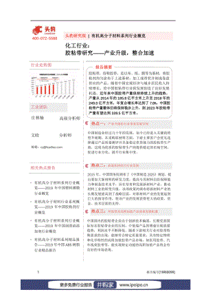 2020年膠粘帶行業(yè)研究報告