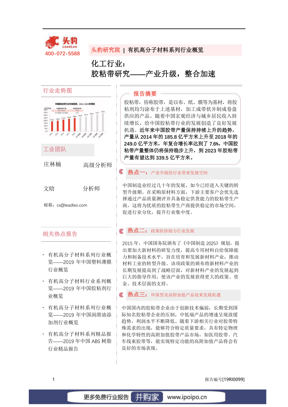 2020年膠粘帶行業(yè)研究報告_第1頁