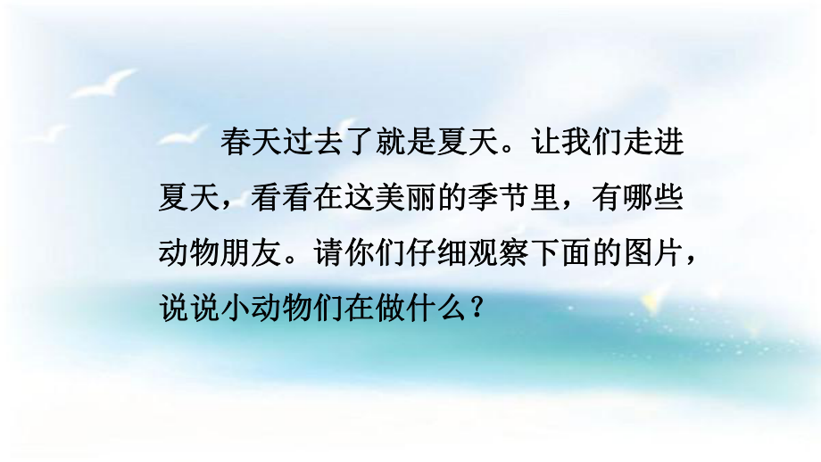 部编版一年级下册语文 识字5 动物儿歌 公开课课件 (2)_第1页