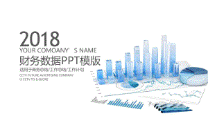 财务数据分析报表报告PPT模板(1)ppt通用模课件