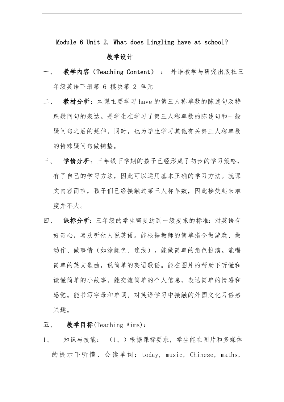 三年級下冊英語教案Unit 2 What does Lingling have at school外研版三起.doc_第1頁