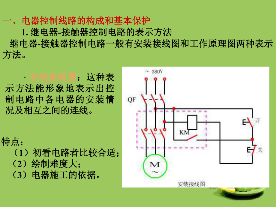 继电器接触器控制的基本线路PPT课件02_第1页