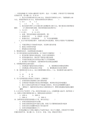 財(cái)務(wù)管理期末考試題及答案.doc