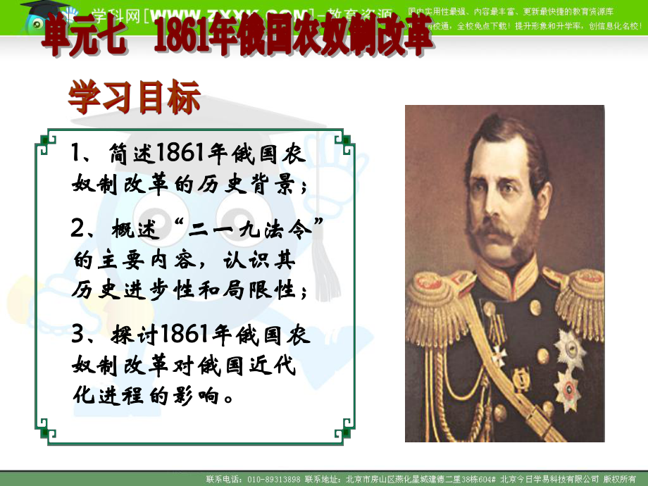 高二歷史選修1 1861年俄國(guó)農(nóng)奴制改革 ppt_第1頁(yè)