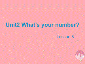 四年級英語上冊unit2whatsyournumber（lesson8）教學課件人教精通版